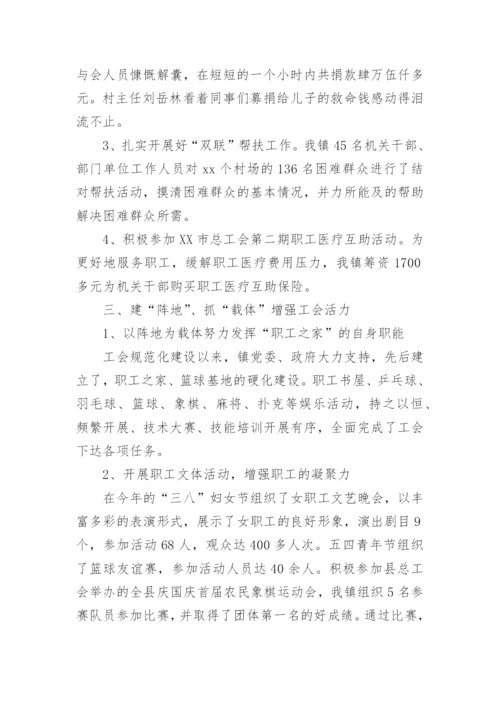 乡镇工会年度工作总结_3.docx