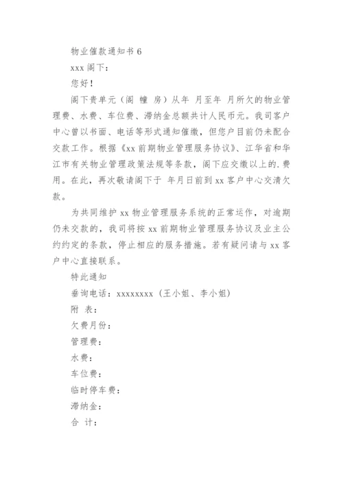 物业催款通知书.docx