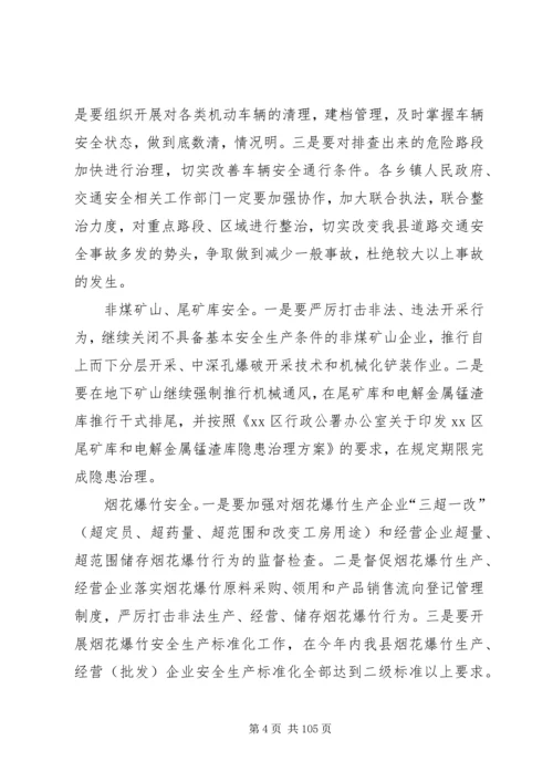 副县长在全县安全生产和社会消防工作会议上的讲话 (2).docx