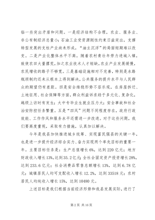 县政府年初全体会和廉政工作会议讲话稿.docx