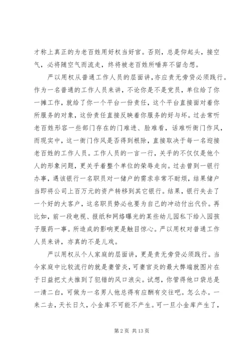 学严以用权心得体会 (2).docx