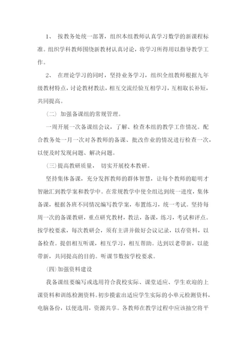 2023数学备课组年度工作计划(7篇).docx