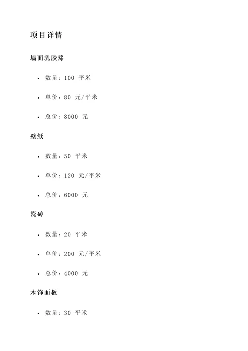 延安网咖墙面装修报价单