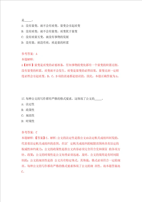 浙江省台州市椒江区大陈镇人民政府招考5名编制外工作人员模拟卷6