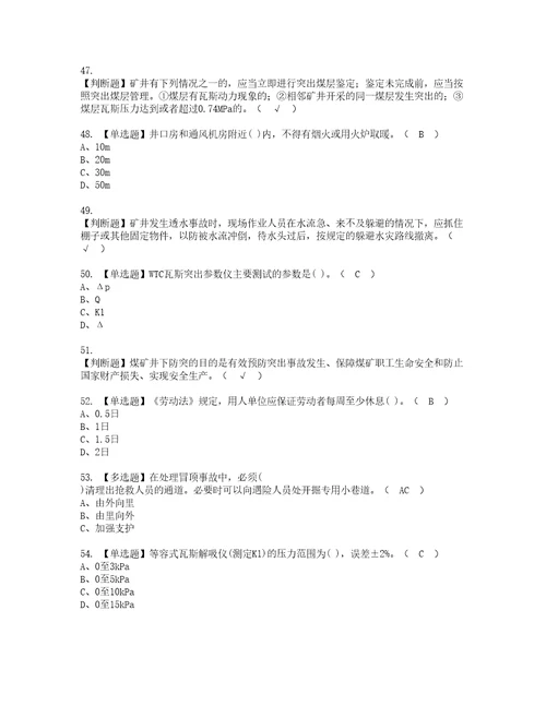 2022年煤矿防突考试内容及复审考试模拟题含答案第9期