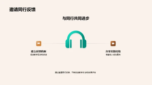 教学策略与实效性