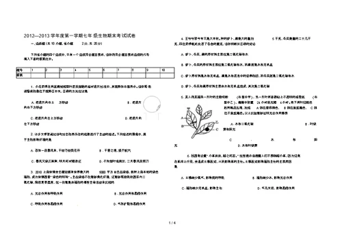 --上期生物七级期末模拟题