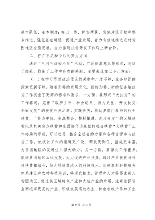 县扶贫办开展活动情况汇报.docx