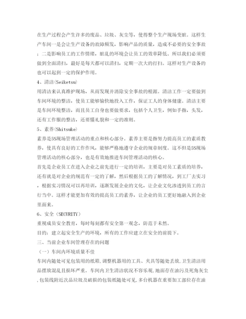 【精编】《安全管理论文》之浅谈如何做好车间管理.docx