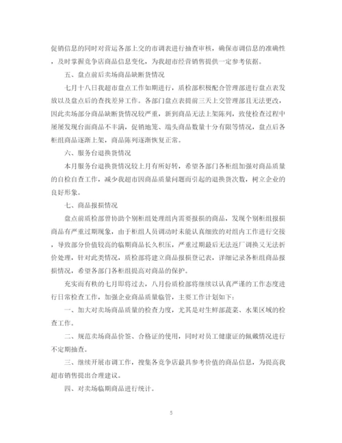 精编之工作月总结范文六篇.docx