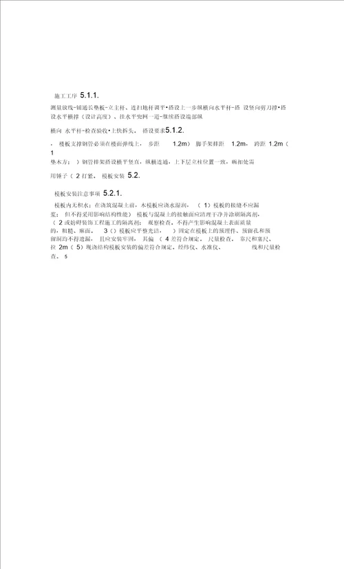7.8m高支模专项施工方案(最终)