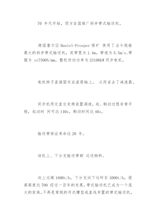 矿山机电大专毕业论文.docx