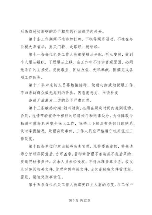 乡镇机关干部组织纪律制度.docx