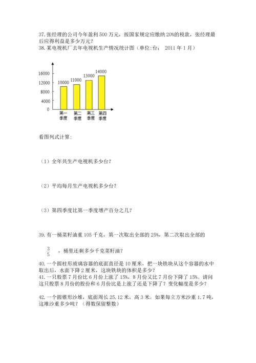 六年级小升初数学应用题50道及精品答案.docx