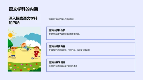 小学语文学习讲解PPT模板