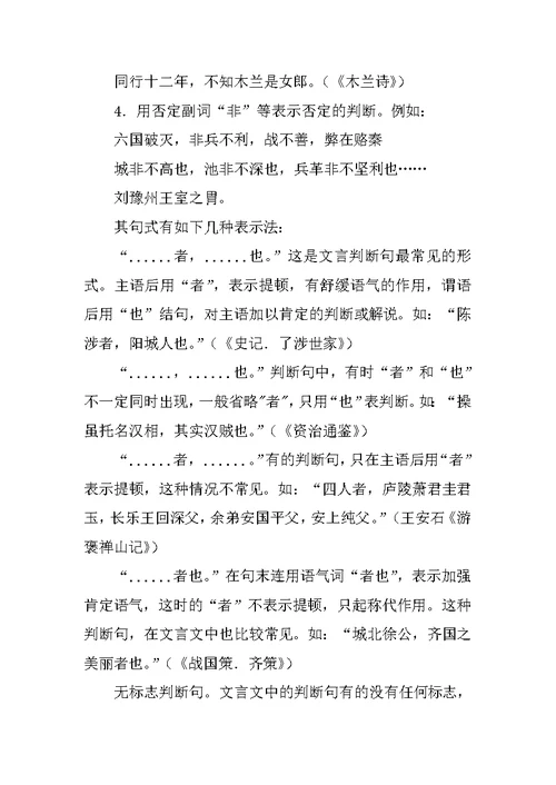 XX年高考浙江卷语文复习系列教案（13）文言句式