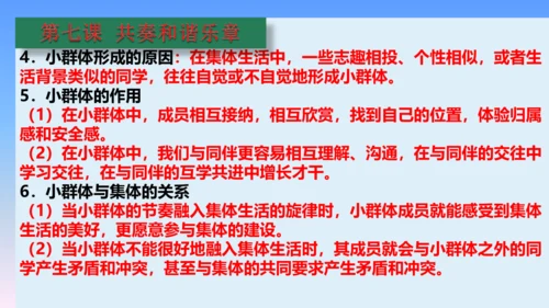 七下道德与法治复习课件 课件(共53张PPT)