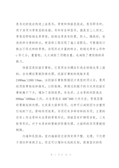 装修公司实习总结报告.docx