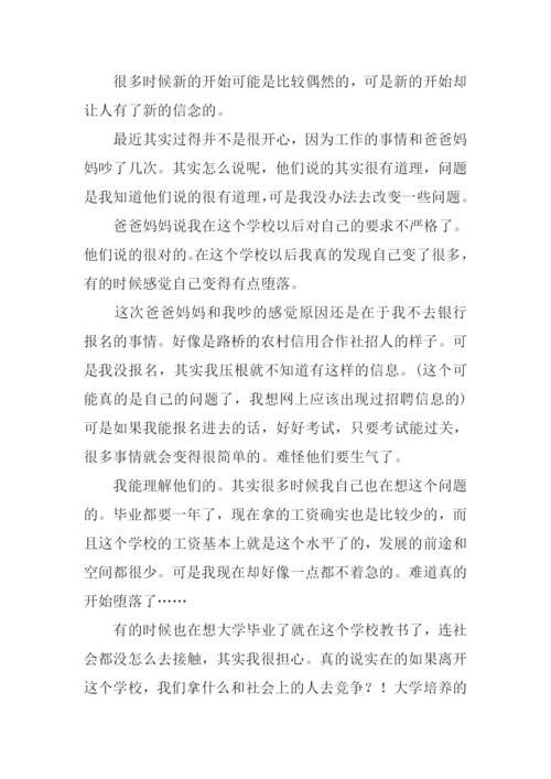 以起点为话题的记叙文.docx