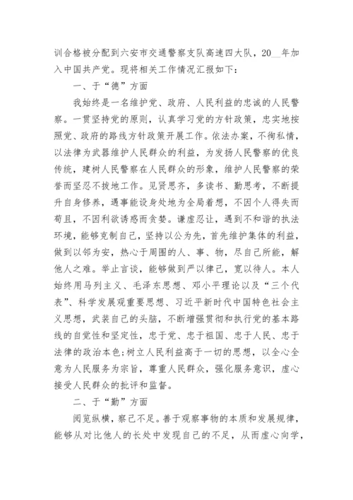 德能勤绩廉个人总结范文.docx