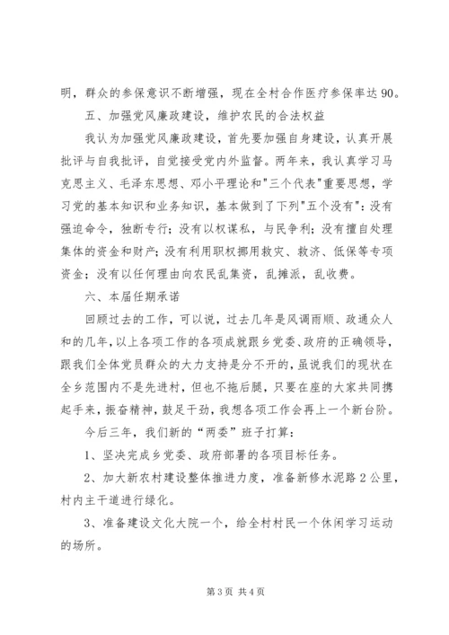 村级党支部任职工作汇报 (2).docx