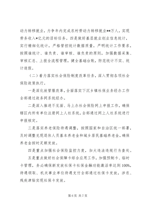 人社局上半年工作总结和下半年工作计划.docx