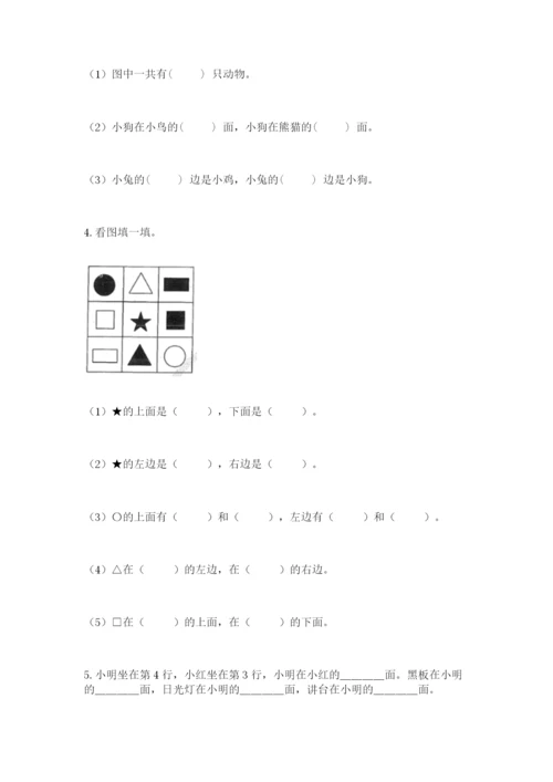 北师大版一年级上册数学第五单元 位置与顺序 测试卷及参考答案一套.docx