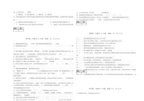 2020年二级保育员自我检测试题C卷 附解析.docx