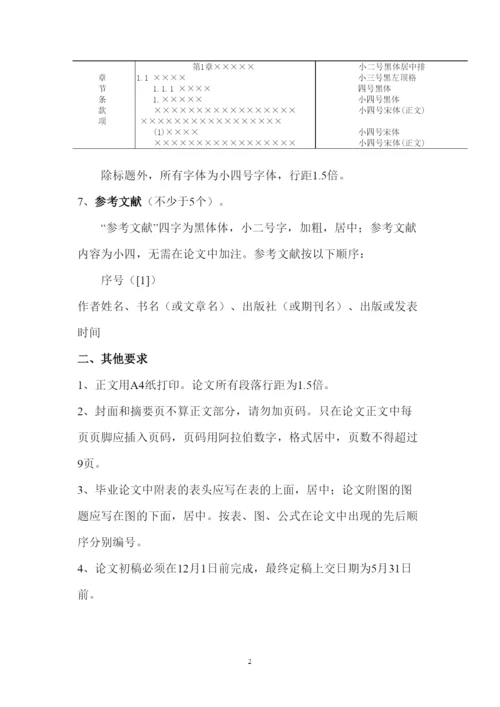 【精编】管理教研室毕业论文格式要求.docx