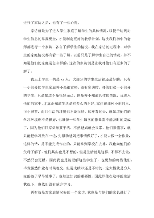 初中教师家访心得体会.docx