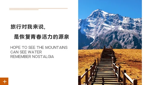 江边雪山旅游宣传通用PPT模板