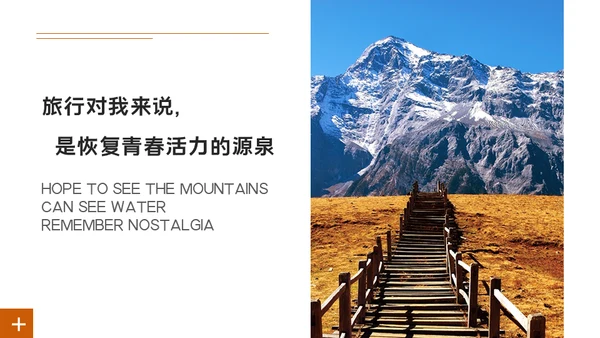 江边雪山旅游宣传通用PPT模板