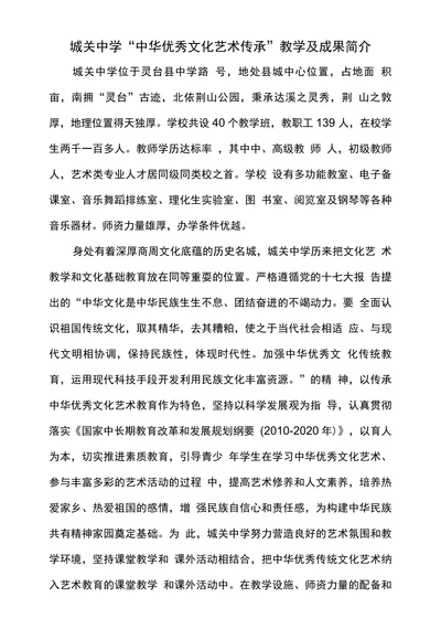 中华优秀文化艺术传承教学及成果简介