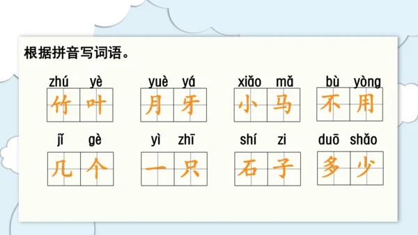 部编版语文一年级上册第八单元复习   课件