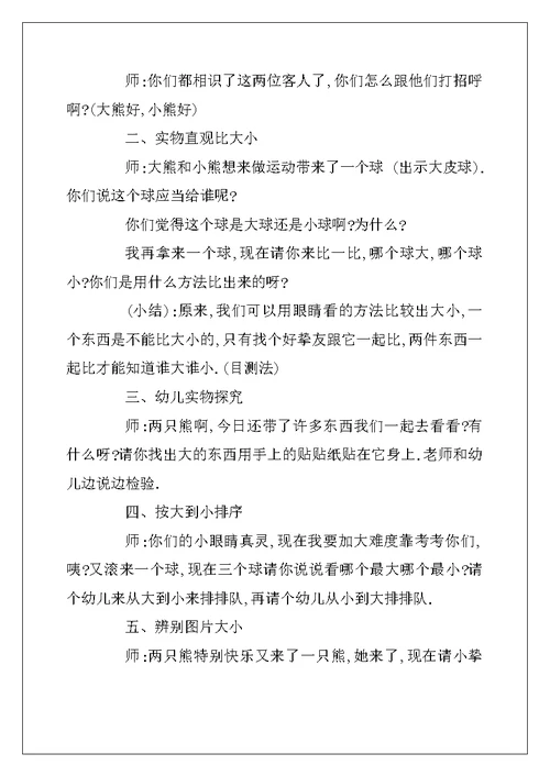 2022年幼儿园小班数学教案范文五篇