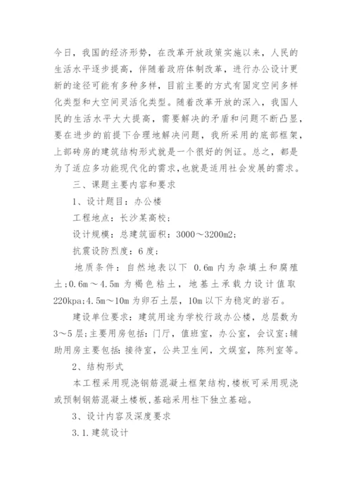 土木工程毕业论文开题报告【精编】.docx