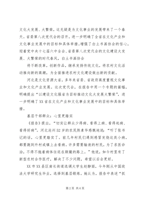 张庆黎同志在省八次党代会上的报告 (3).docx