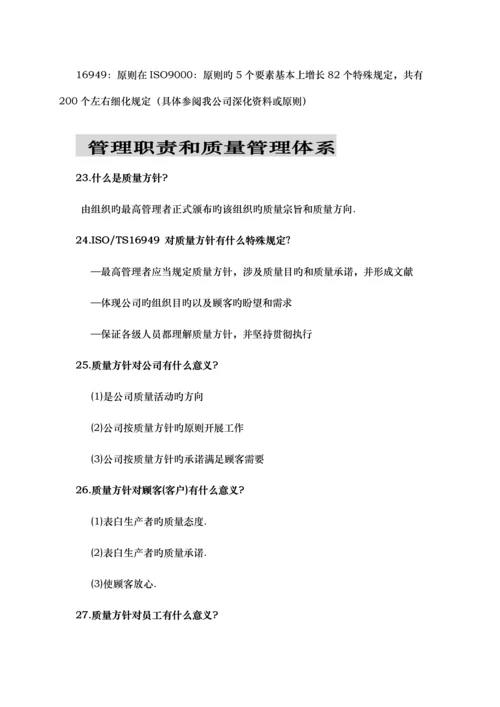 汽车供应商质量管理全新体系全员普及标准手册.docx