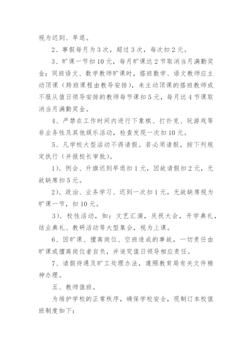 学校教师考勤制度.docx