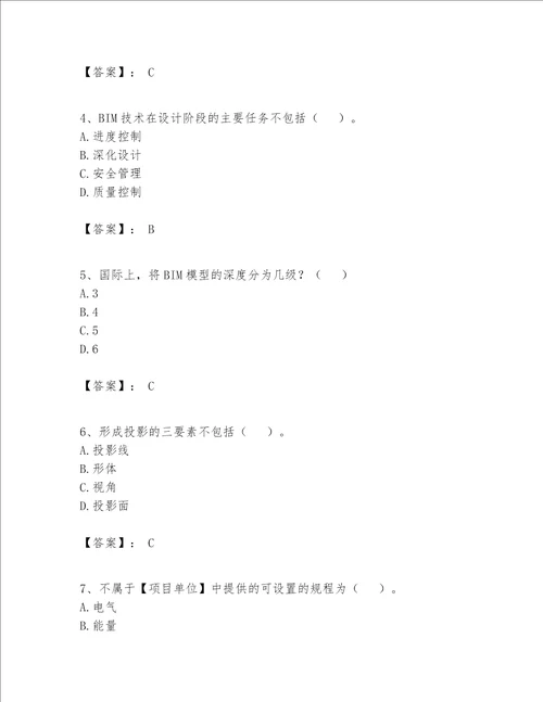 2022年完整版BIM工程师考试题库精品易错题