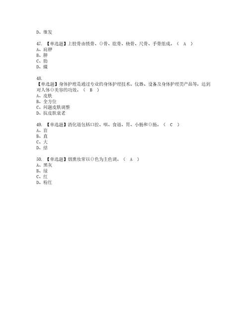 2022年美容师技师考试题库答案参考15