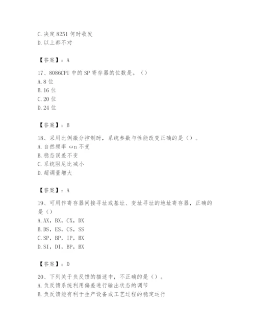 2024年国家电网招聘之自动控制类题库及参考答案（完整版）.docx