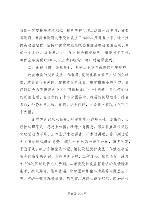 全村脱贫攻坚工作推进会上领导致辞.docx