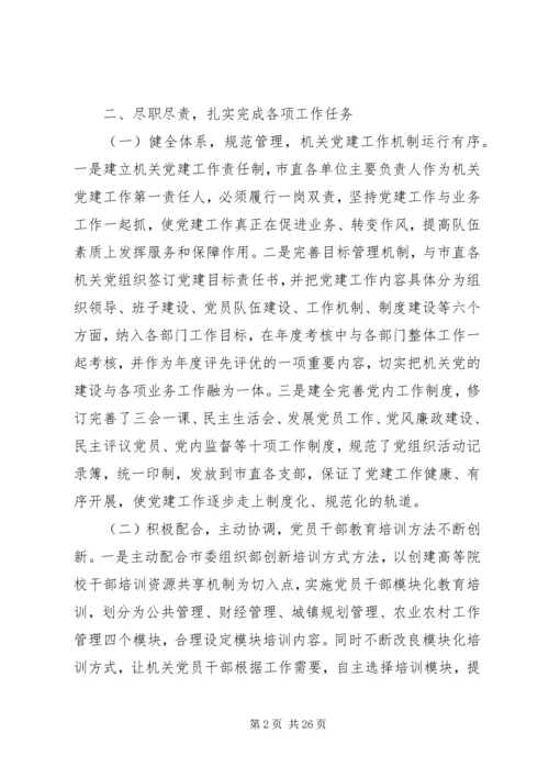 书记抓党建述职报告范文4篇.docx