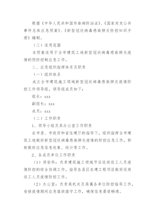 工地防疫防控措施方案.docx