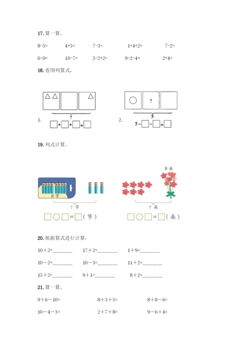 人教版一年级上册数学专项练习-计算题50道精品附答案.docx