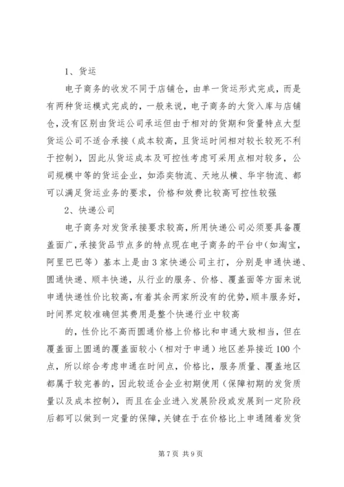 电子商务部总结计划 (3).docx