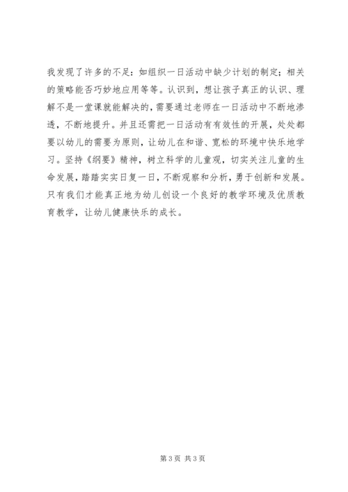 观看《幼儿园一日生活环节的组织策略》的心得体会 (2).docx