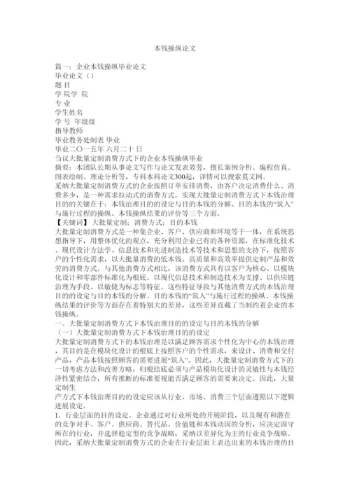 【精编】成本控制论文精选.docx