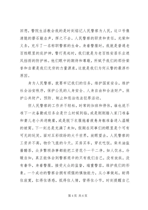 学习为何从警如何做警为谁用警心得体会范文.docx